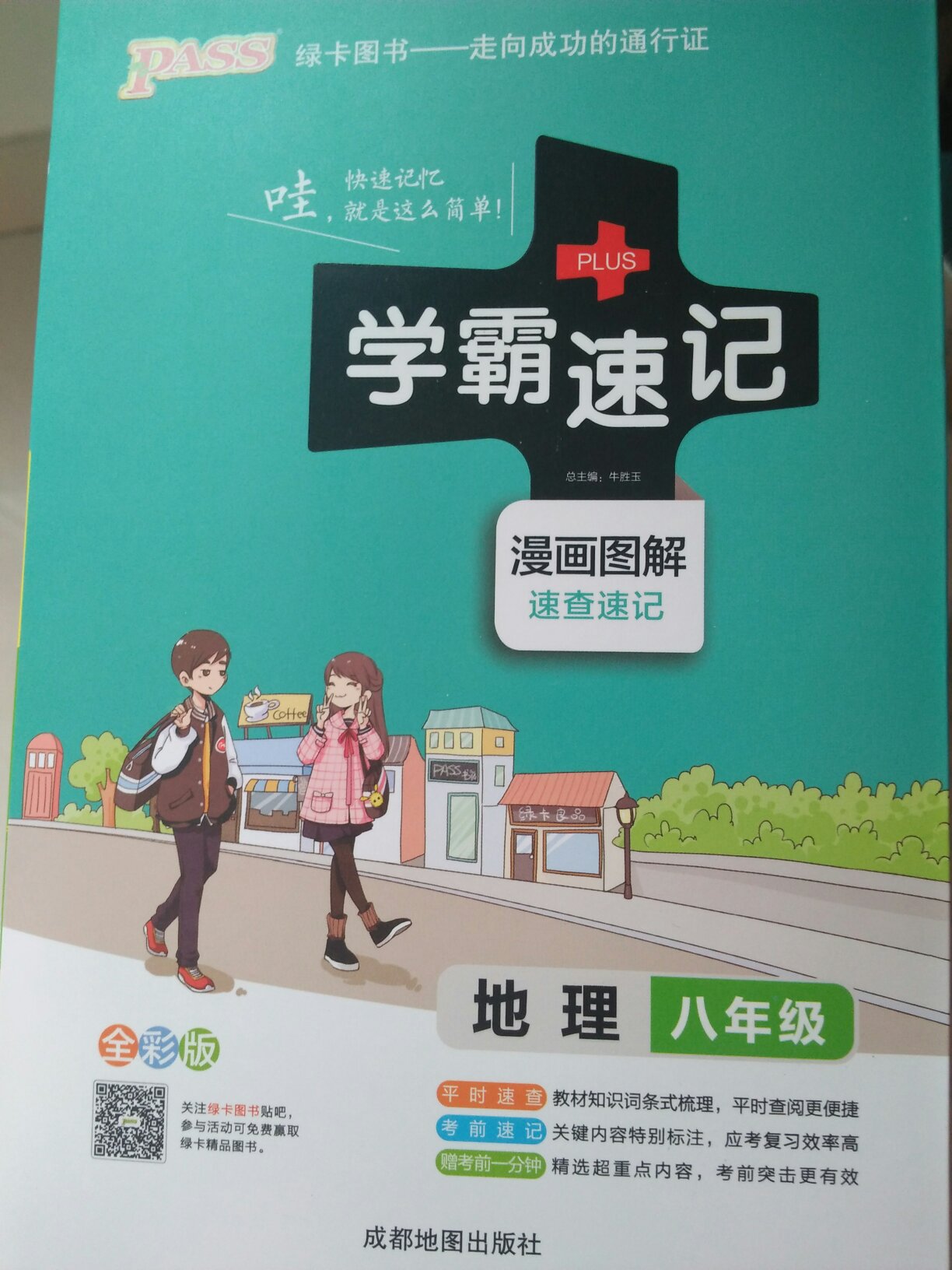 孩子说这书挺好的！对学习帮助挺大的！所以我把初二的书也给孩子买了！