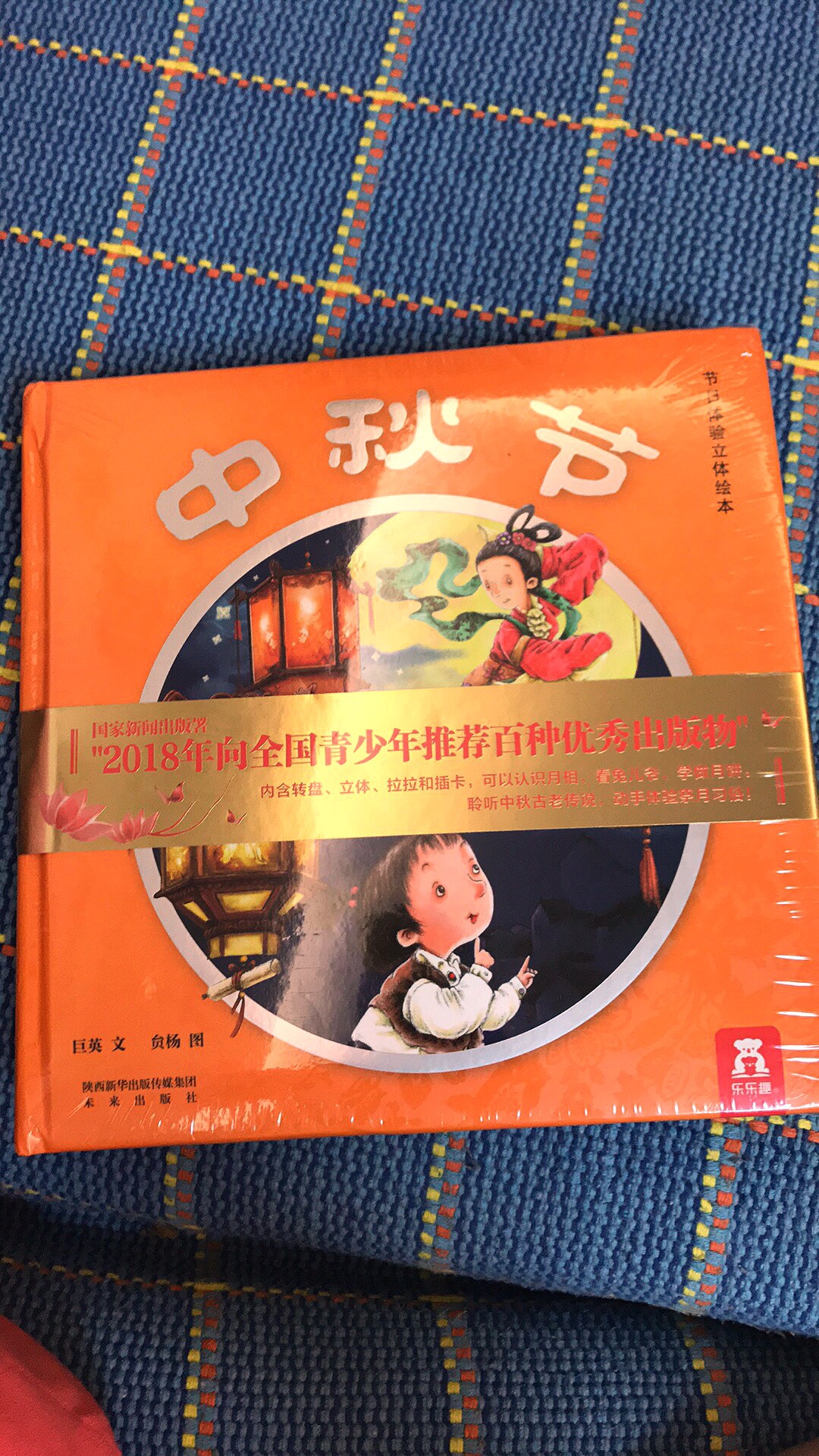 这本书本来等着中秋节还看得，结果调货到了早就过中秋了。包装精美，机关也很好，很喜欢，放着明年看了。