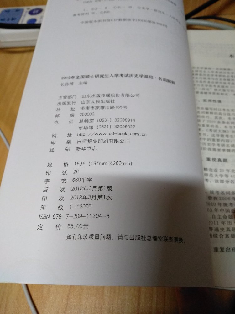 名词解释》新增名词200个，增加5万余字，修订率高达20%！这是整体的变化情况，也是2019年版《名词解释》的最大变化之处。除此之外，还有几大变化：         1.梳理2018年名词真题来源450条左右。梳理最新的名词真题来源是我们每年都要做的重要工作。考生通过名词解释的真题来源既可以简单明了地评价该词的重要性，亦可在复习冲刺阶段查找报考院校考查名词解释的特点。        例如：名词解释【九品中正制】自2013年自主命题以来，共在9所高校自主真题中出现10次，其中陕西师范大学中国史考查了两次（陕西师范大学2016年中国史真题和陕西师范大学2018年中国史真题）。   2.新增世界史名词的英文翻译300条左右。统考以来，世界史名词解释以英文的形式出现在真题中，始于南京师范大学世界史真题。当时仅出现一个名词解释，尚未被其他高校效仿。2018年，南京大学世界史真题连续出现四个英文名词解释。我们认为考生应该对世界史英文名词解释加以重视，为方便考生复习，我们在2019年版《名词解释》中对重要的世界史名词解释作了英文原称的注释，约300条。比如：名词解释【维也纳会议】，对应