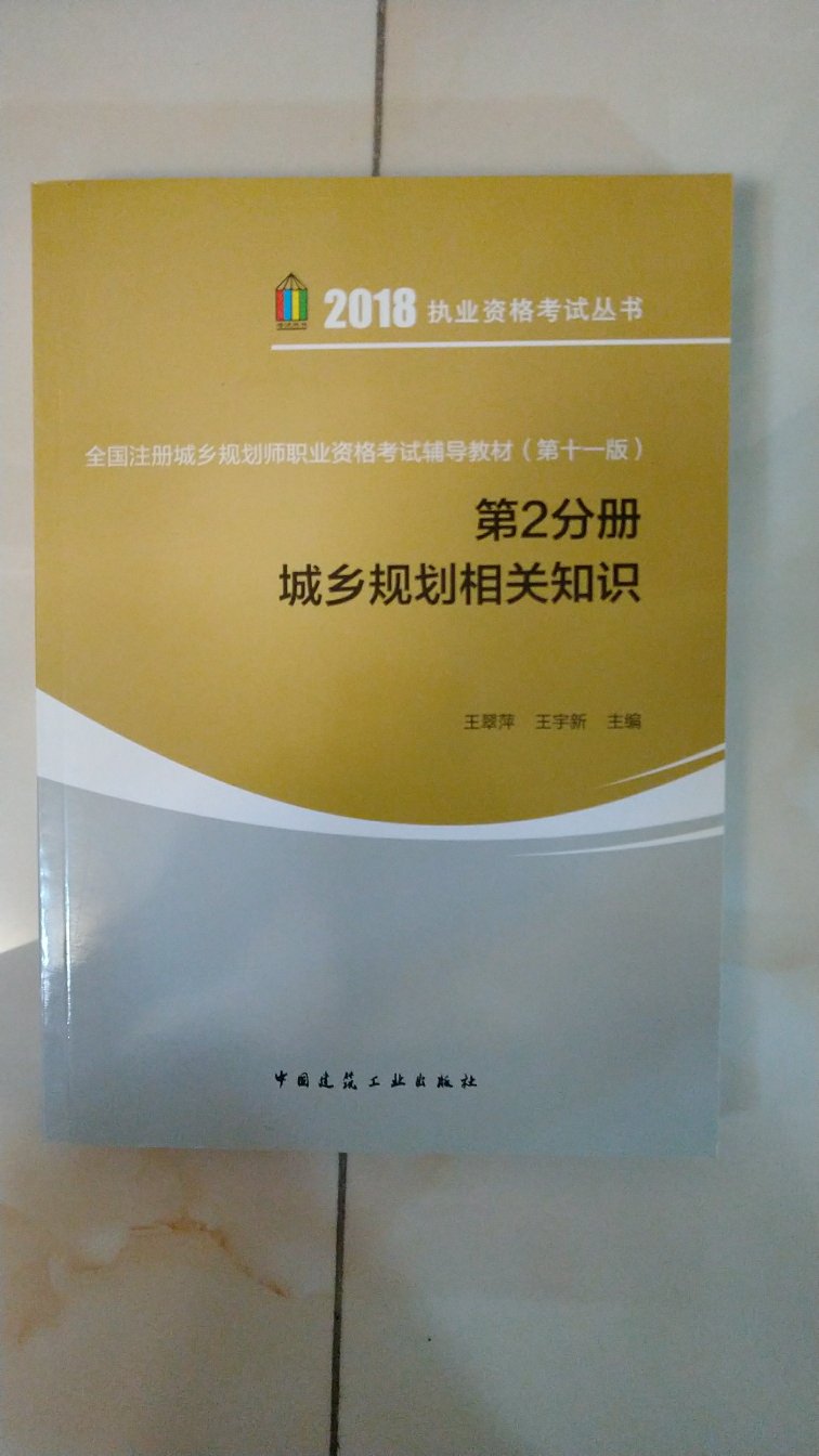 r认真准备考试，这套价格其实不便宜。不过背后有赠送题库软件，还是不错的