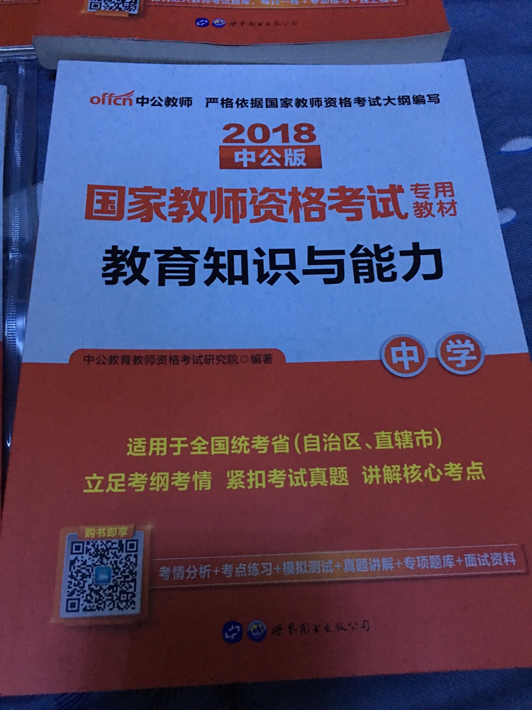 为什么拖到现在才来评价，愿因只有一个，昨天刚考完试。结合昨天的考试内容，对这些复习材料做个综合评价。总的来说教材写的还不错，理论逻辑都很到位，是考试的思路，且和考试内容方向大体一致。说说不足，所有教材内容上没有一道原题，就连历史，实事没有一点涉及，干巴巴的理论，考试完全靠发挥！那我要你们出的书干嘛，我买考试大纲好不好呢！说了这么多，有点绕，不便明说，大家都懂了