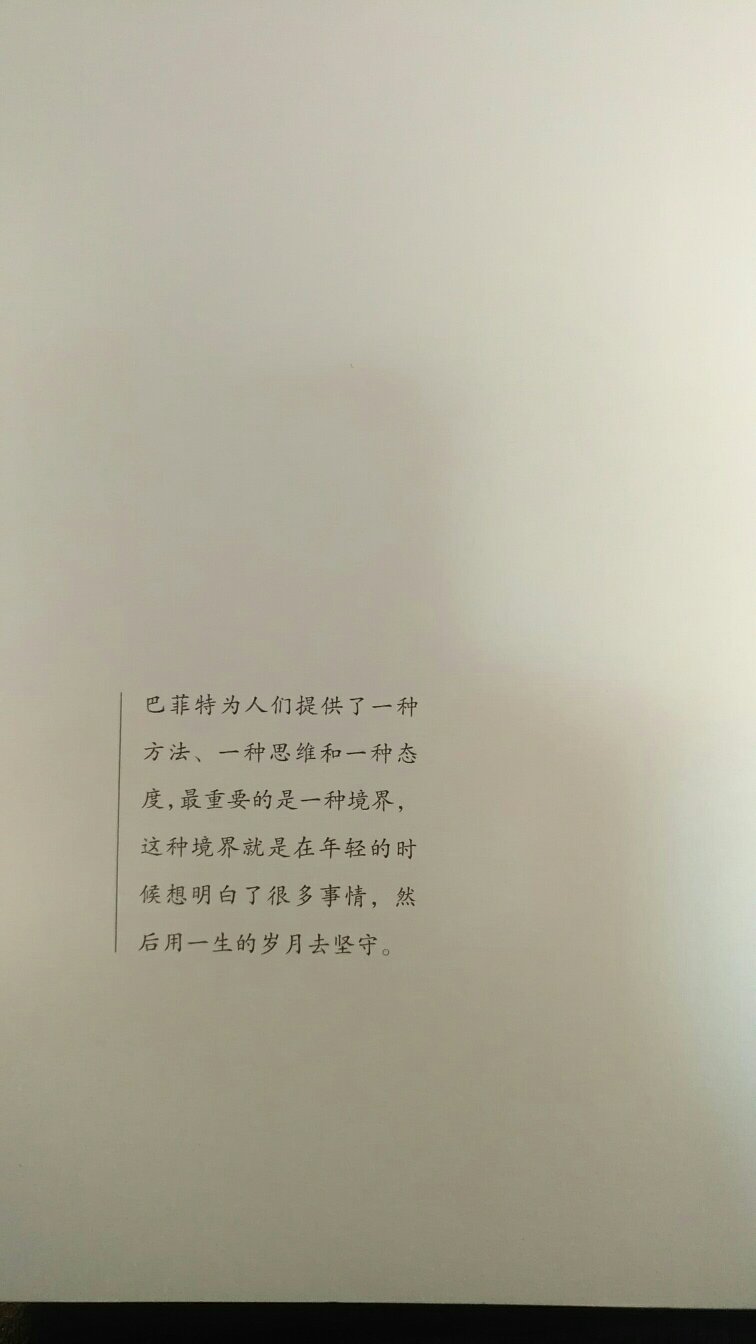 现代社会，似乎，成功的人到最后背负的荣誉比人本身的成就还要多。一生只做好简简单单的几件事足以。每天的信息资源多到让我只做选择就花完了所有的时间，哪有精力去看内容。学会过滤，专心的去看，去思考行业中一两个牛人的成就足以让你获得想要的力量！