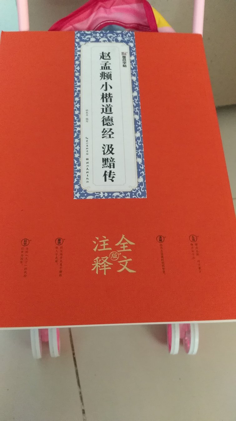 这个字帖是赵孟頫很有代表性的，我一直在学赵体，以前字帖不是很好，字体不够大，这个字帖很好，清晰。