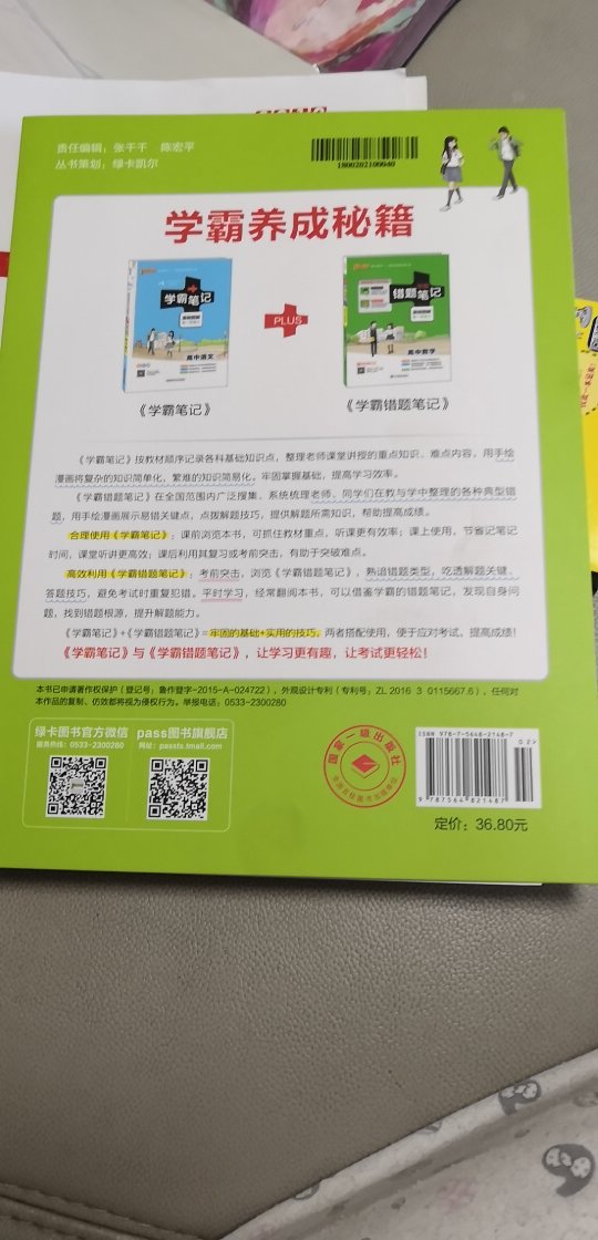 从初一就开始用学霸笔记的书，图解梳理教材，内容全面。