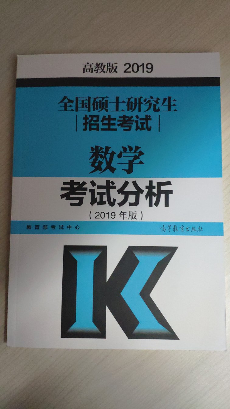 教育部考试中心权威发布，考研必备书籍值得拥有就是就知识点不够详细，需要自己另外找书籍补充