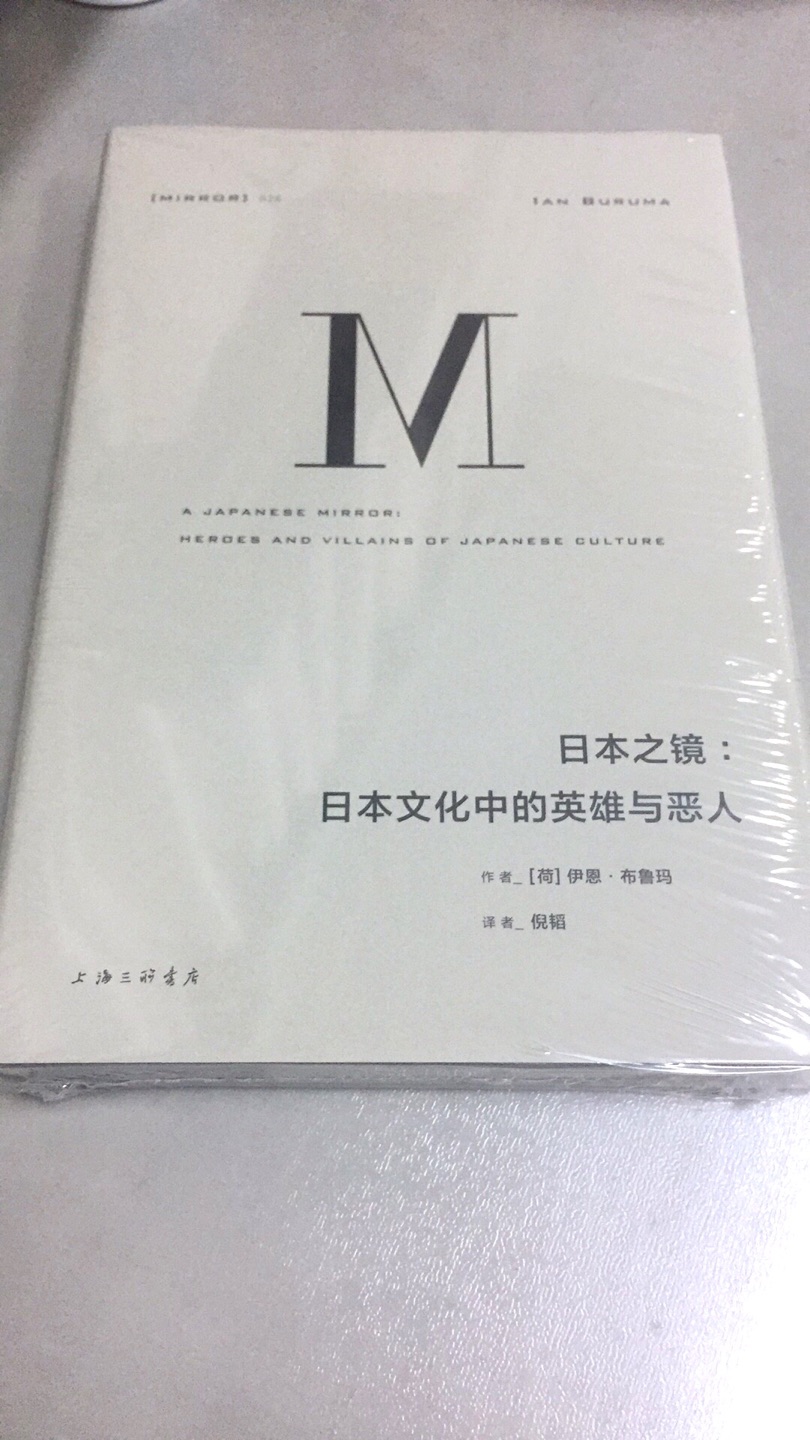 可读性很强的解读~流行文化的著作，是正版系列，包装严密，印刷精美，内容清晰，好评！