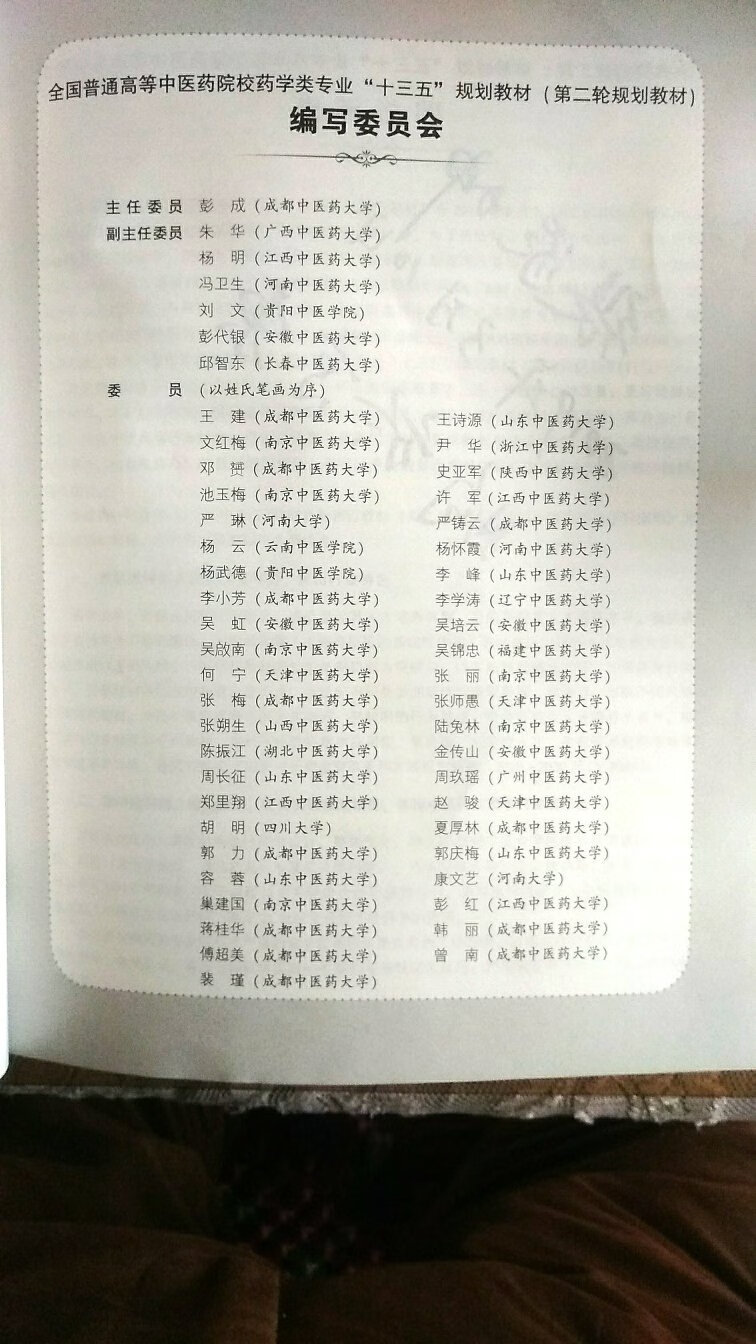 书不错，详实的论述了中药炮制的知识、技能，并代表性的列举了中药的采收、加工、炮制方法临床应用等内容，是学习中医的一部好教材！