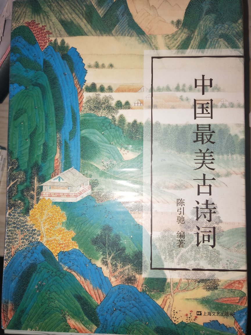 历史长，诗作多，就像繁星满天，让普通读者眼花缭乱，不得其门而入。《中国最美古诗词》甄别、挑选历代古诗263首，古词250首，古文90篇，选篇力求文辞优美、感发人心。陈引驰表示，他从浩如烟海的传统诗歌中先期选出了近700首作品，所选的诗歌范围覆盖了中国古代诗歌史的全体，上起《诗经》，下至清代龚自珍，而后再加汰择，结果唐诗自然成为最重要的部分，全部260余首诗中唐诗近150首，约为整个篇目的60%。