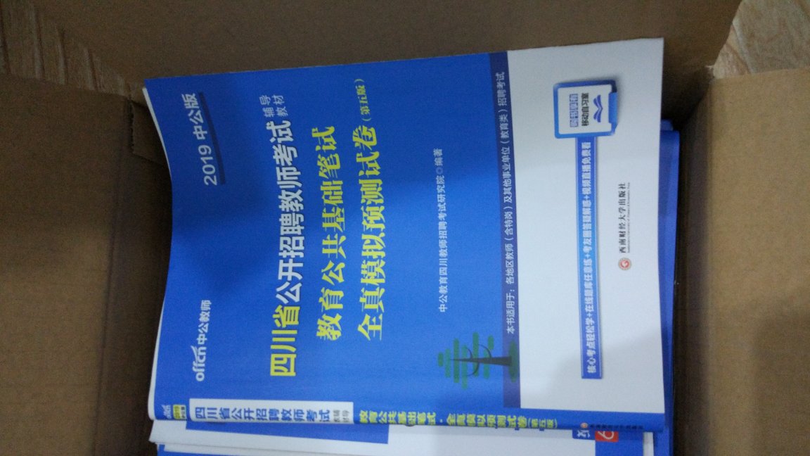 到货比较快，就是题有点简单了，感觉自己这次稳过，不太真实，预测方面应该不太够，公基讲义很厚，真题不够全。。。