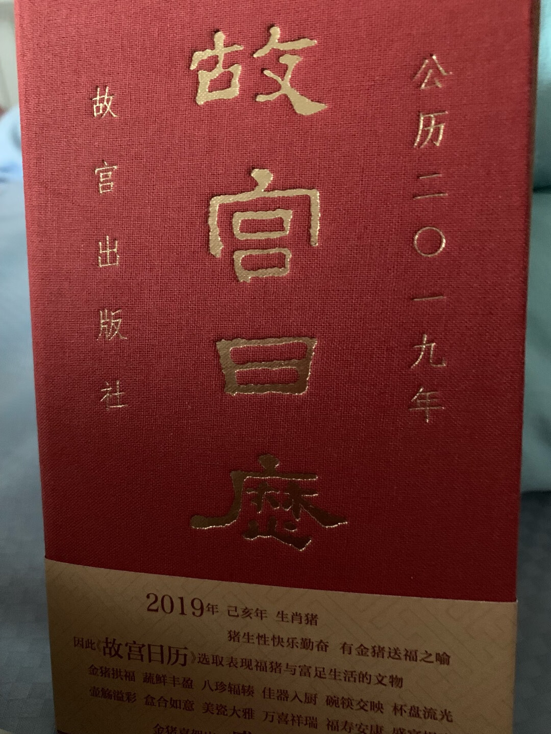 一口气定了3本，包装严实，物流快给力，已制定故宫的日历，印刷精美还可以收藏，年底送人啊！活动价格也给力，好评！