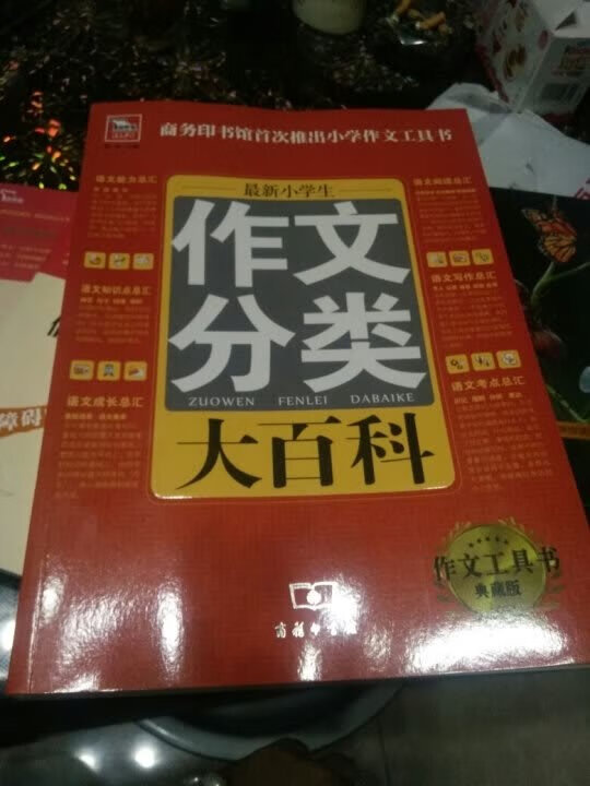 孩子说上四年级，一写作文就犯愁。选了很多，最终决定买这本。没想到是一本超级大部头，内容非常多。