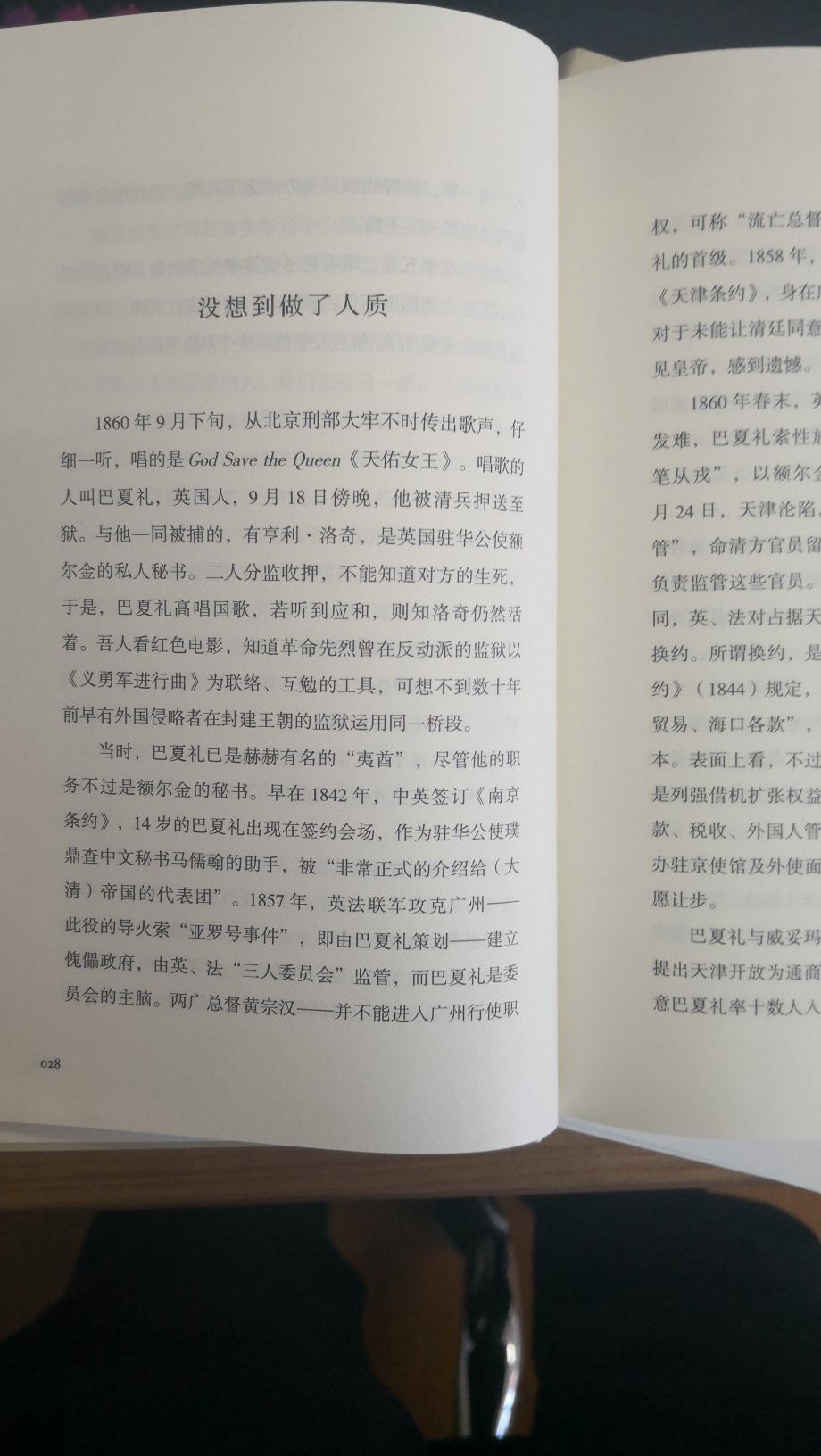 我看过的第三本谭伯牛的近代史，之前那本牛史讲的真到位！谈古论今，客观而又活泼，深刻而又真实！