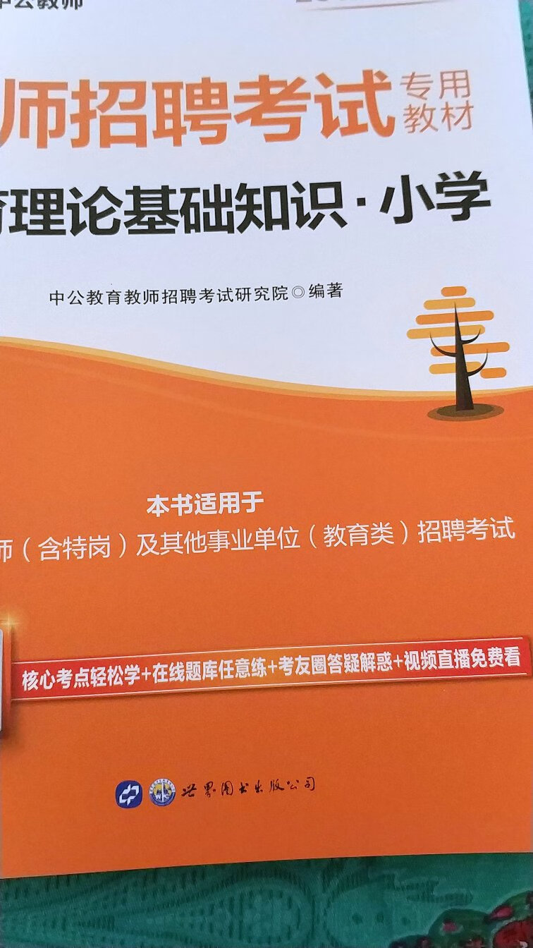 很厚的一本，希望能静下心去看，准备好考试，加油！