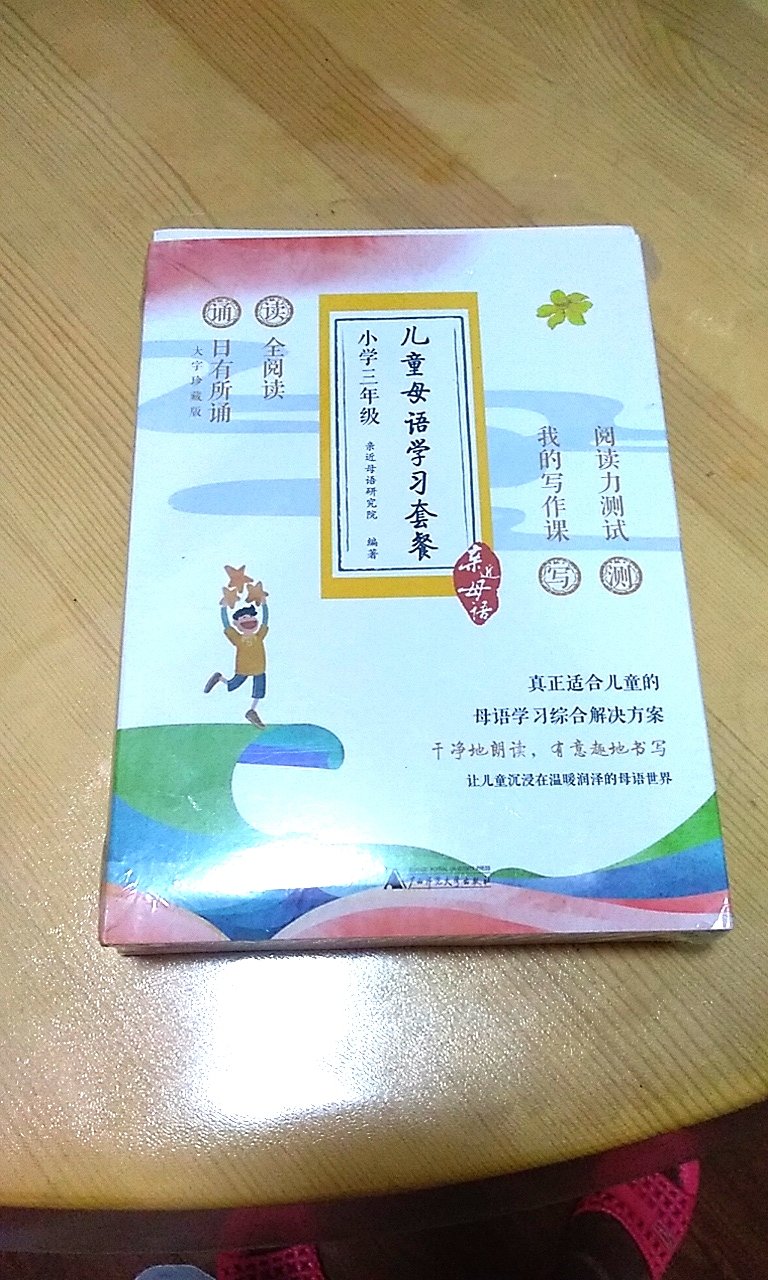 非常好，准备给小孩看