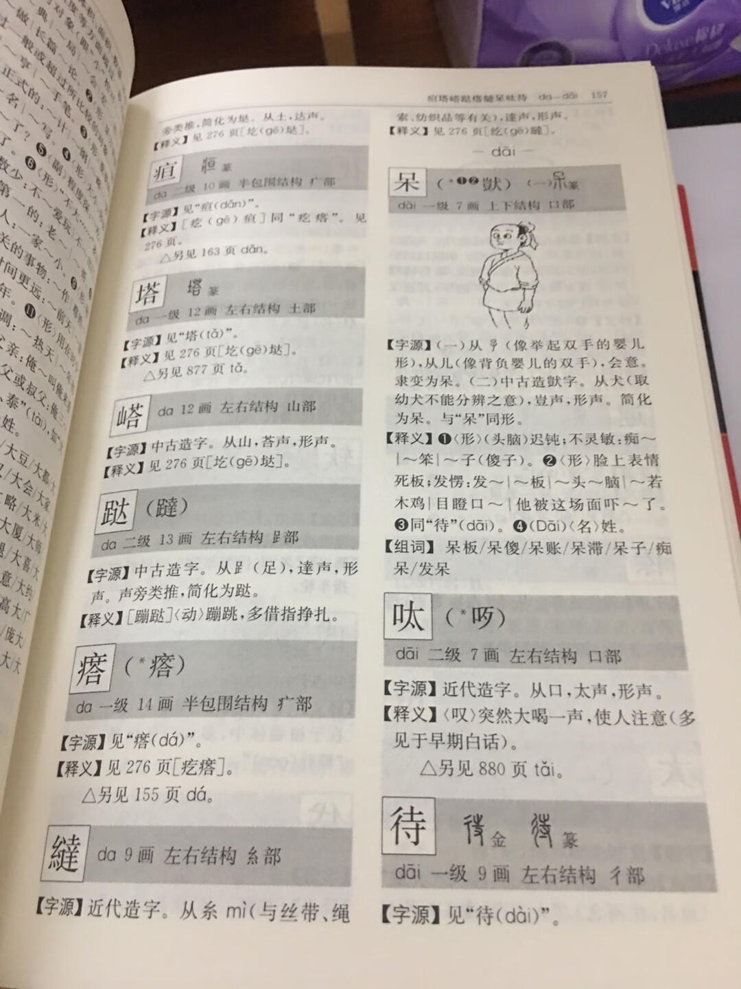 字典，还不错，内容丰富，字体清晰。