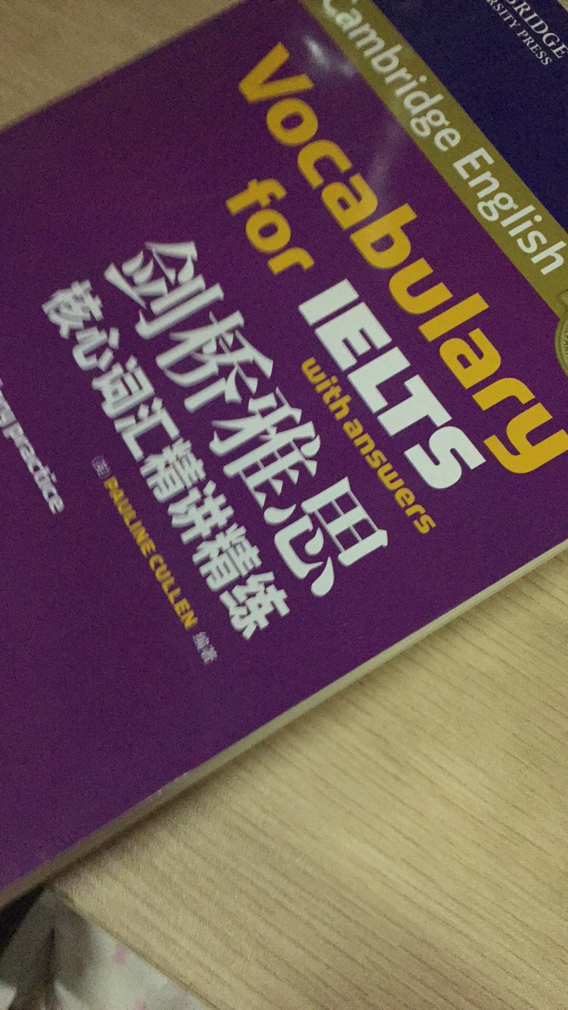 还行吧 物流不错 书的话不是一般意义上的单词书 偏向于联练习 并不是单词书