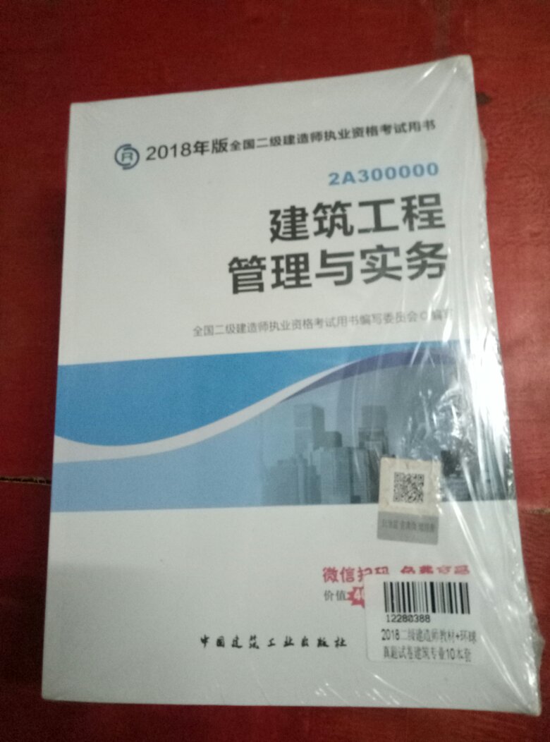 二建全套书籍棒极了，今年好好复习备战，希望明年一举拿下二建。