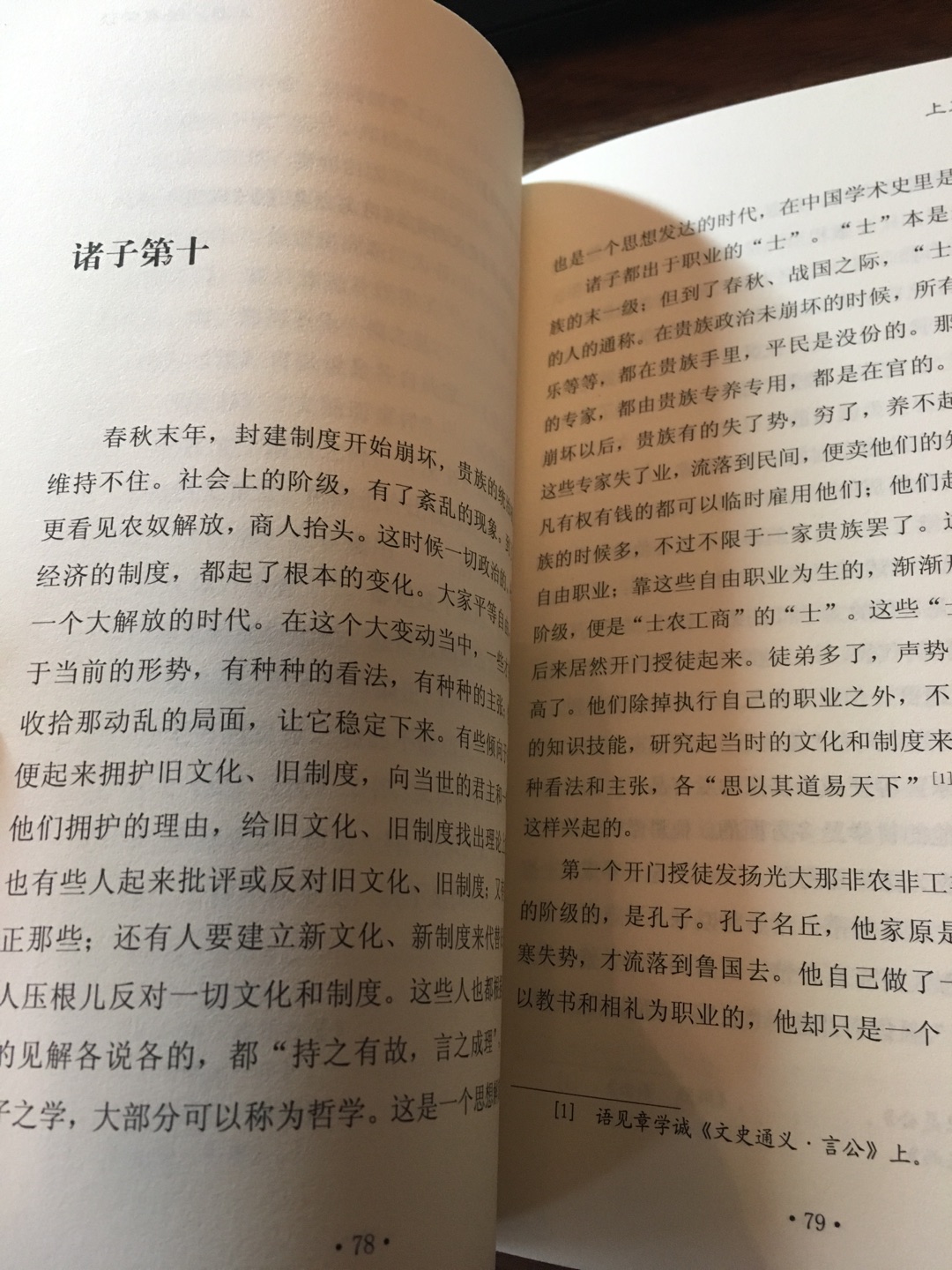 朱自清关于国学经典的一些解读，买来增加文学素养。