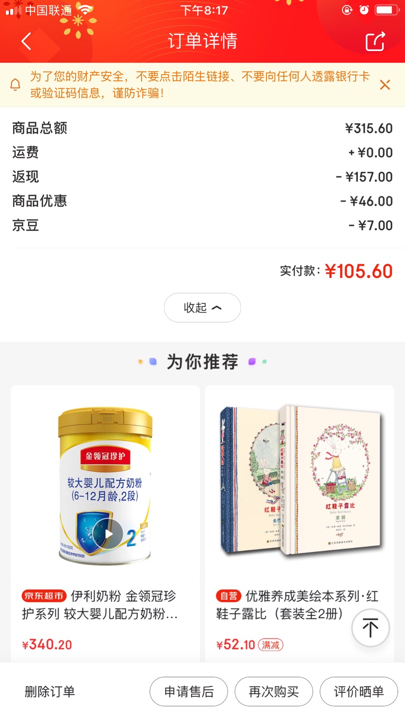 这下一个买了好多书，就不一一晒出来了。现在能完美搞定孩子的礼物，拯救了正在挠头准备礼物的我。眼馋这些绘本很久了，这次要立刻趁着打折多屯几套，孩子非常喜欢…………以前从来没有好好评价过，以至于错过了好多积分，那个心疼啊！以后我要好好评论，认真评论，多挣积分多买优质绘本！优惠活动过来吧，购物车里还有100本等着搞活动呢，期待期待……