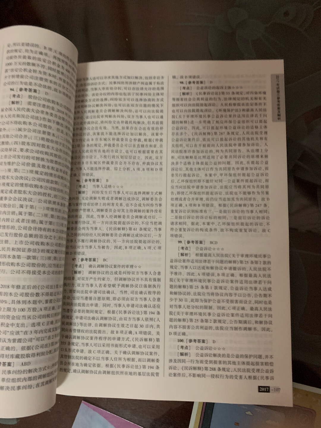 书很好，字体很清晰刚印出来还带着油墨的清香，过司考没真题是不行的，值得拥有