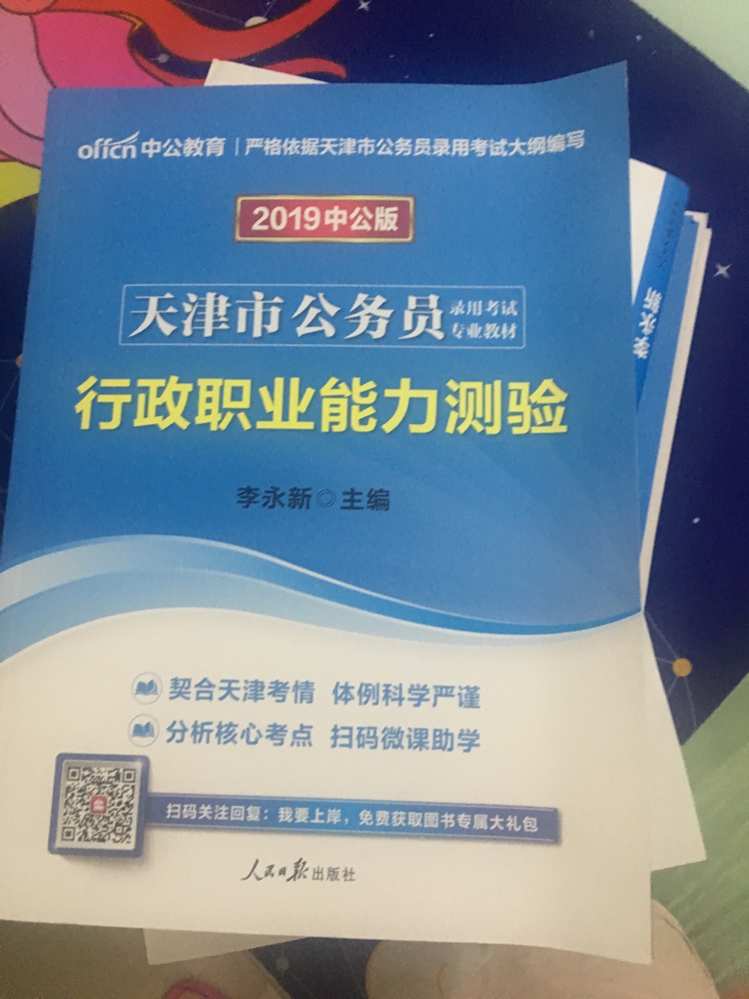 买就是快 转天送达 学起来 祝我好运?