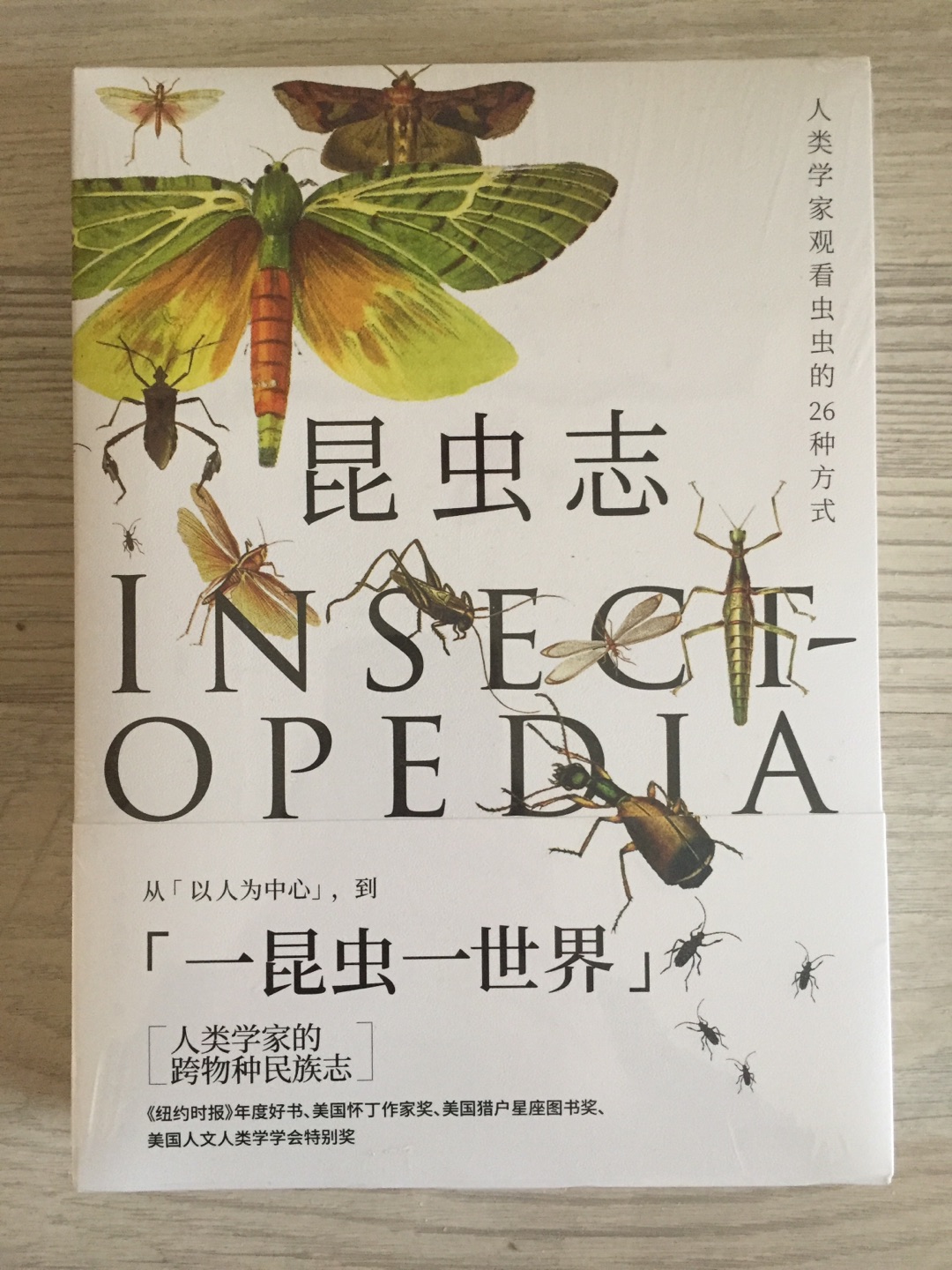 书很厚，是简装版的，但是印刷的质量还是可以的。里面有很多插图，介绍了很多关于昆虫的知识，作者的观点也很独特。可以慢慢阅读。好评。