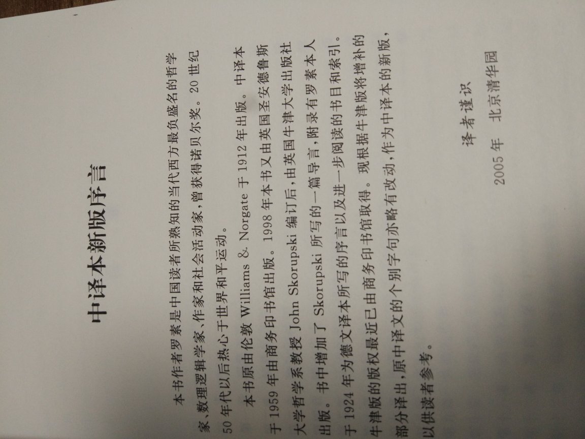 商务印书馆的经典出版作品，大哲学家罗素的名作，值得好好读读。