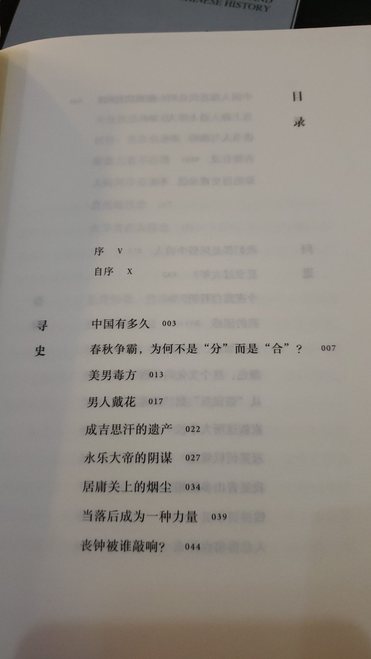 历史随笔集，内容丰富，思想深刻