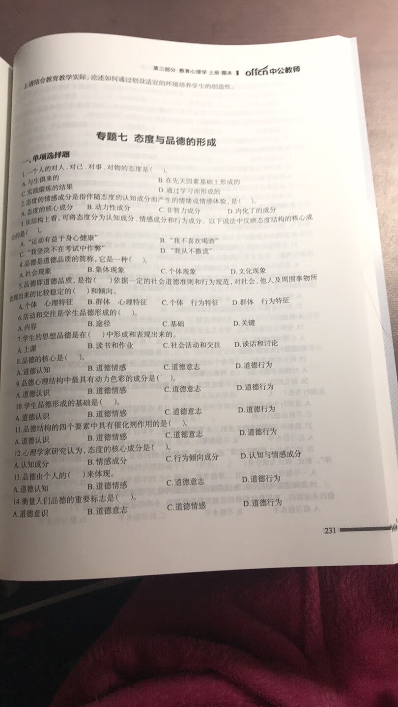 教师考试高分突破4000题目。一本题、一本答案。题目涵盖太全面了。真正刷题。加油。