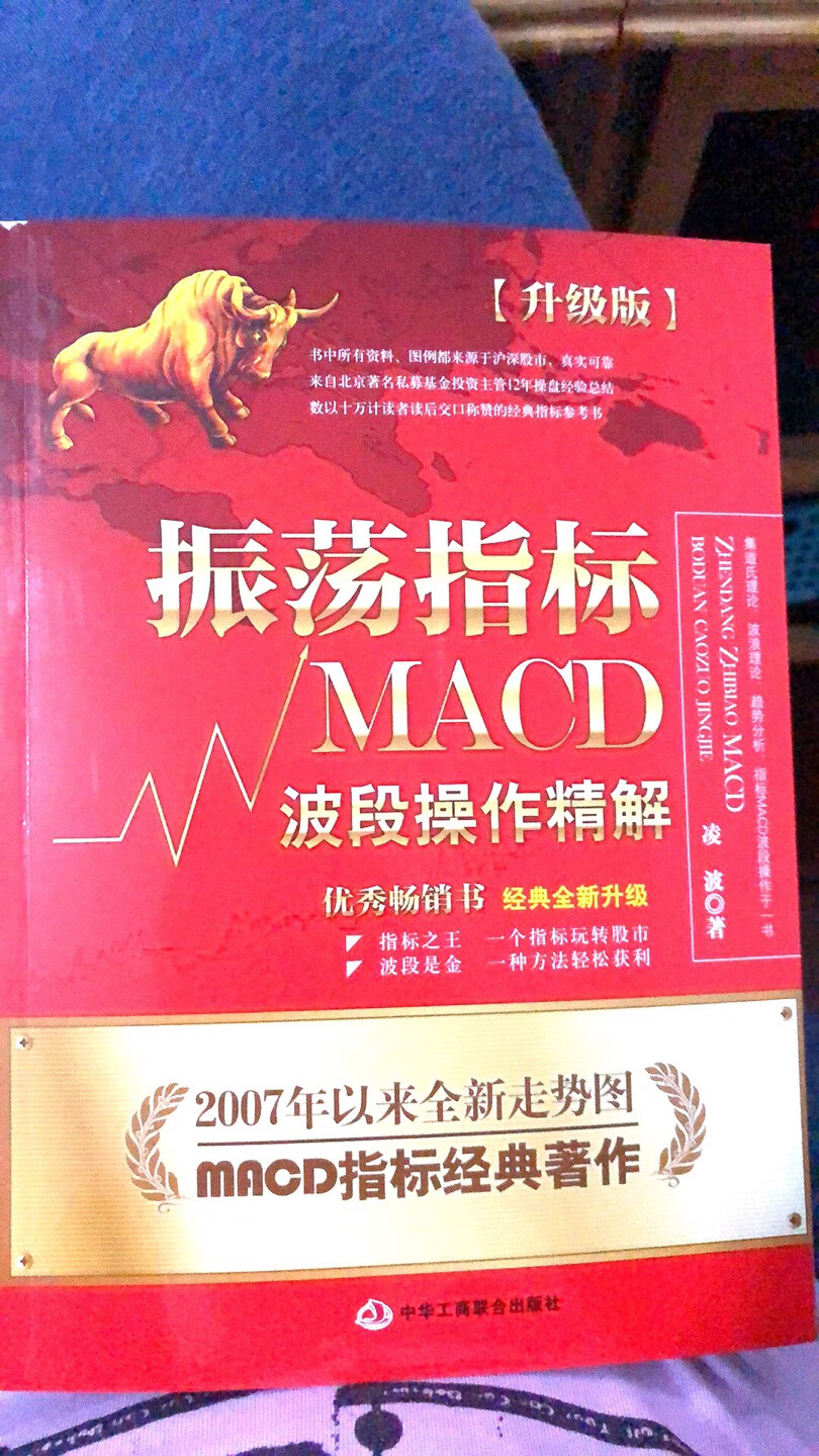 Macd指标经典著作！学习学习！