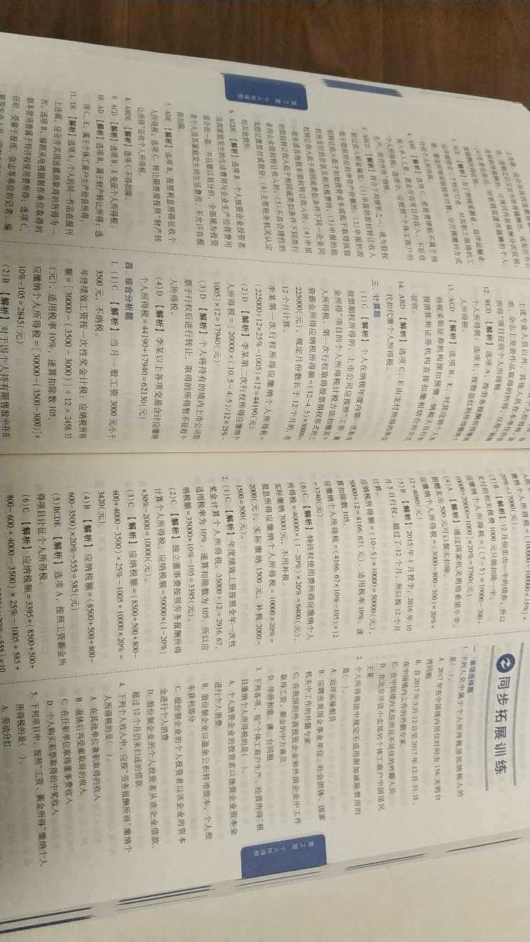 今年考会计师就买的他们家的应试指南，纯干货的内容很精炼，每章对应的练习题，个人觉得非常不错，值得推荐