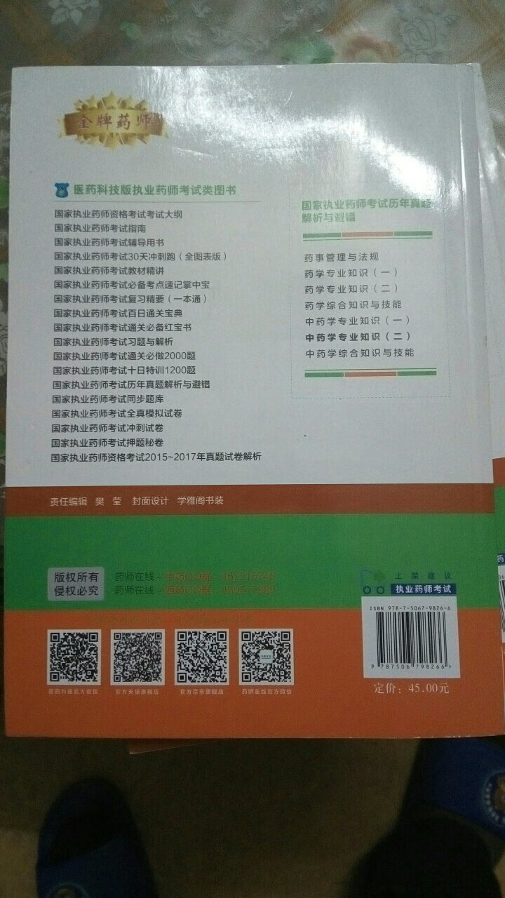 习惯性好评。是正版，超赞！备考2019年中药师。谢谢快递，真的很快！