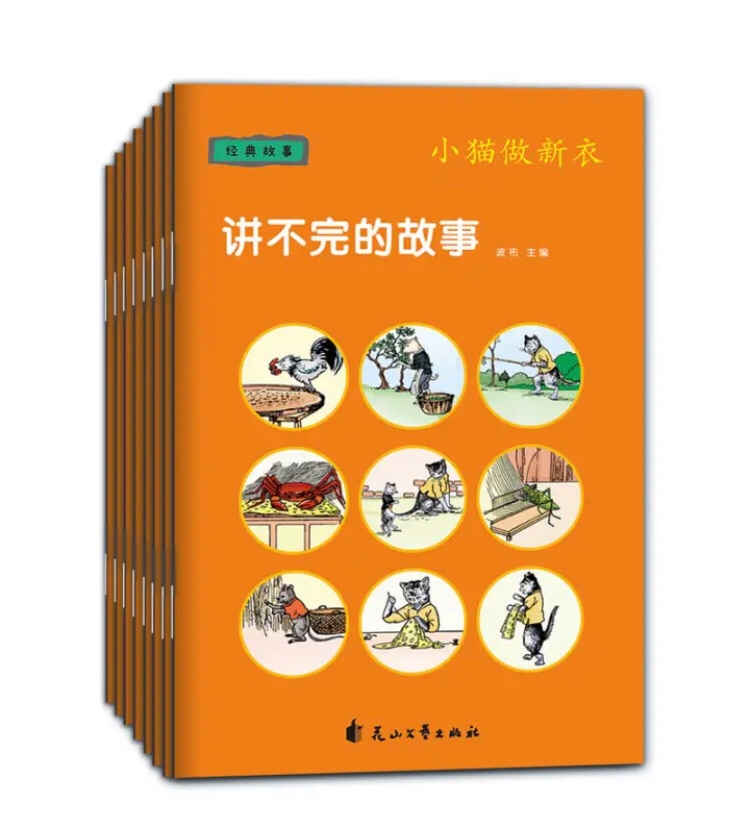 不太推荐买这套，一本很薄，内容有的有点无厘头。故事包含了生活中的方方面面，包括生活、学习、自然、神话等多个方面，故事生动活泼，富有趣味，符合儿童的语言习惯，适合亲子阅读，家长可在儿童阅读过程中讲解故事所要告诉阅读者的道理。全彩手绘插图，线条流畅，颜色活泼、别致，童趣十足。 故事内容丰富多样：其中有和生活息息相关的，例如《贪吃的弟弟》，教导孩子吃完饭不要乱跑乱跳，不要吃太多零食；有奇幻有趣的，例如《大人国》，讲的是爱航海的阿大不小心闯入大人国所发生的一系列故事；有新奇有趣的动物世界，例如《勇敢的兔儿》，讲的是一群兔儿齐心协力抵抗林中其他凶恶野兽的故事……是一套不容错过的经典读本。