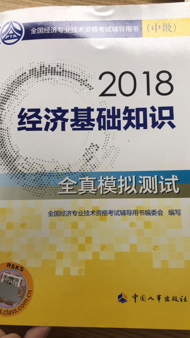 考前一周买本这个书，比官网买便宜，是正品。而且当天早上买下午就收到了，六套真题，期盼考题从里面出，顺利通过考试，加油！