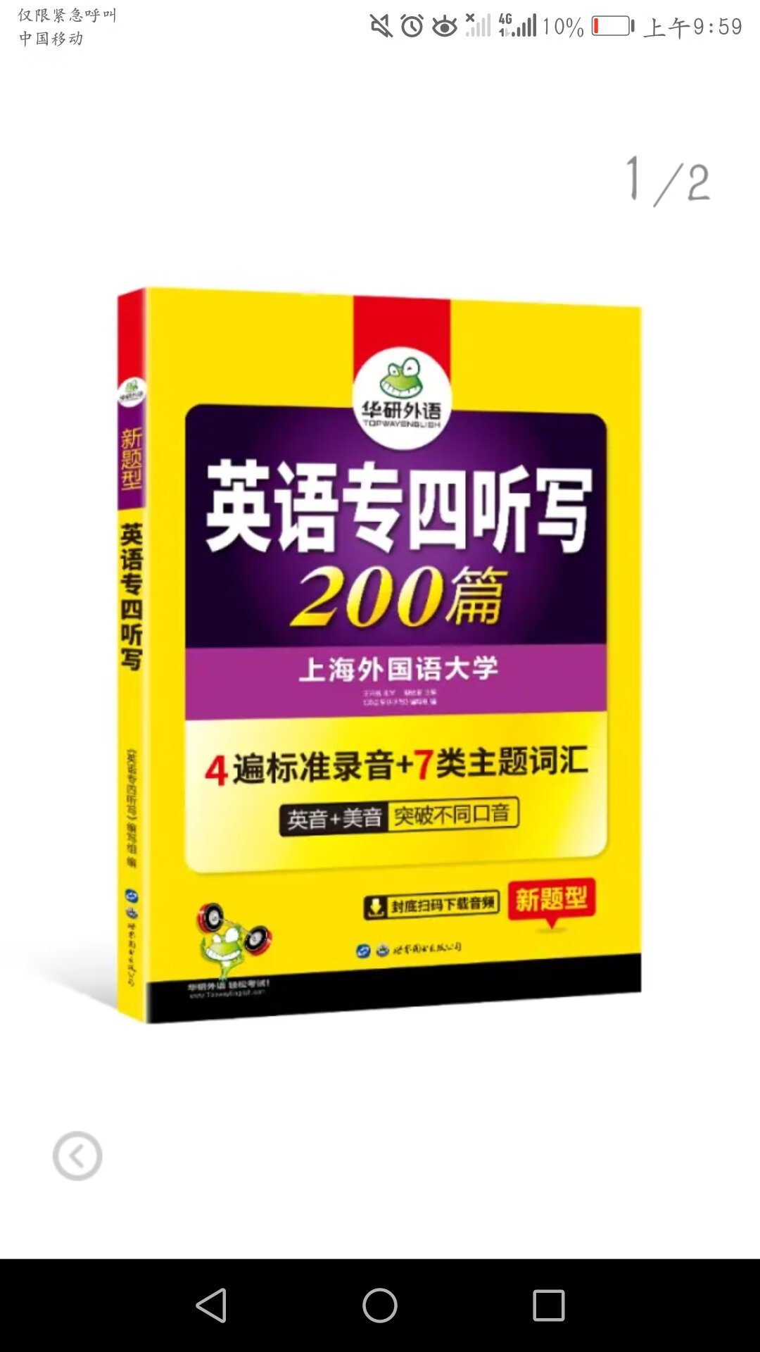 很棒，物流很快，专四的小宝宝一定要购买一本哦