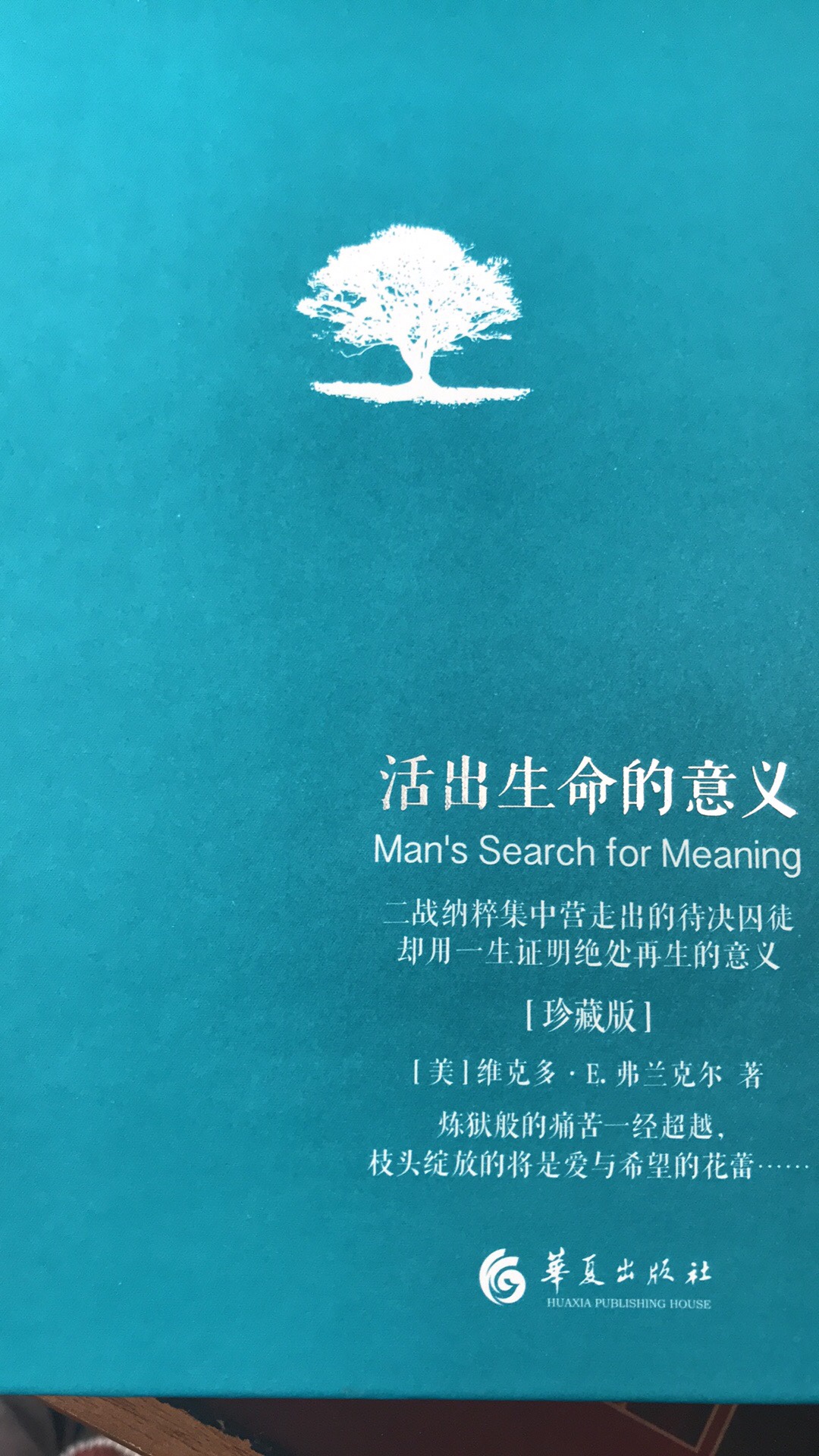 这本书被美国国会图书馆评选为具影响力的十本著作之一，并入选香港大学必读50本图书。到今天，它被翻译成24种语言，销量已达1200万册，值得阅读和收藏！