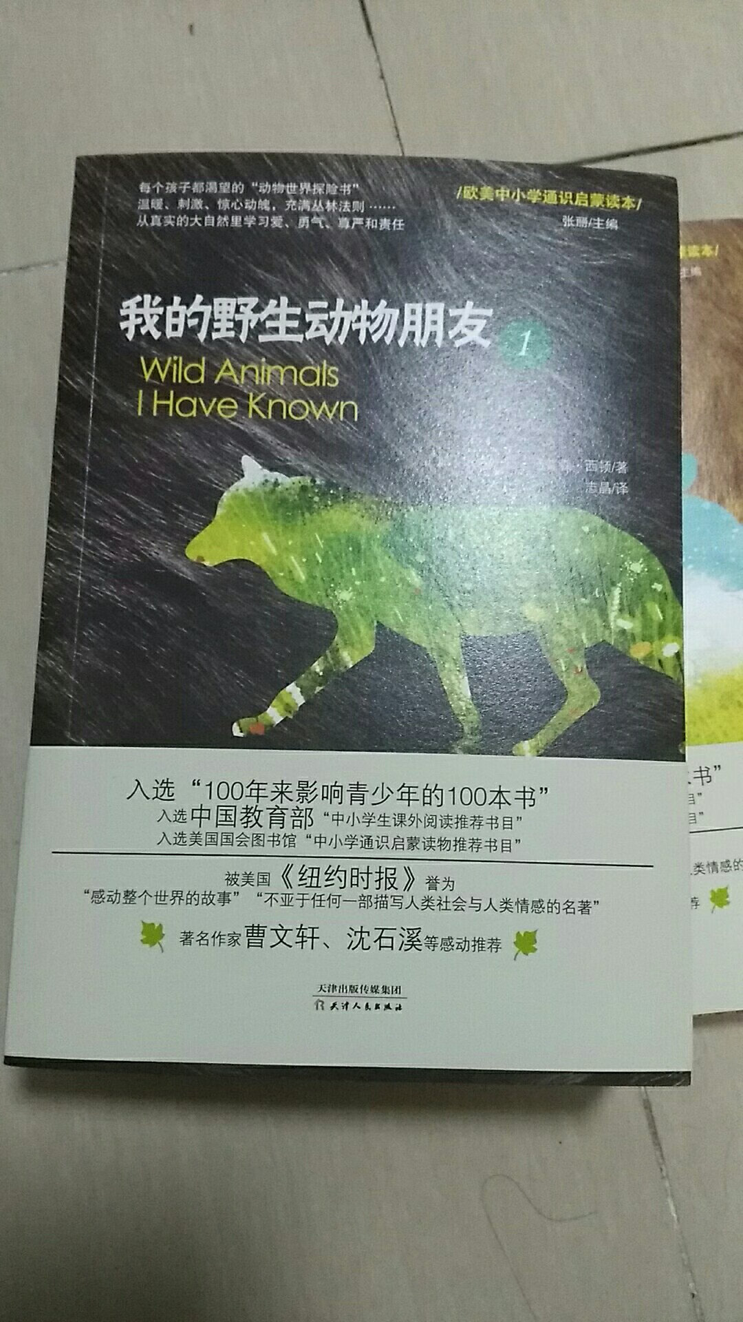 书的印刷质量还可以的，这是加拿大著名作家欧内斯特.汤普森.西顿的动物小说。