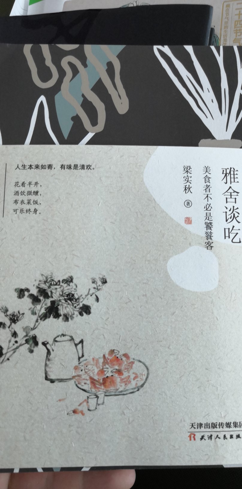 这是一本线装书，讲的是“吃”