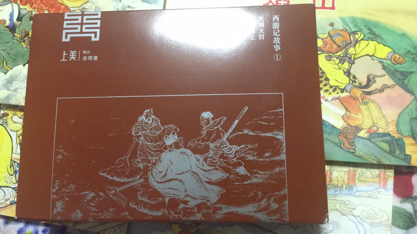 让孩子体验一下我们小时候的漫画书，孩子不是太喜欢，字有点小，由于不是一个人画的，每本风格都不一致，但还是不错的，满满的情怀。