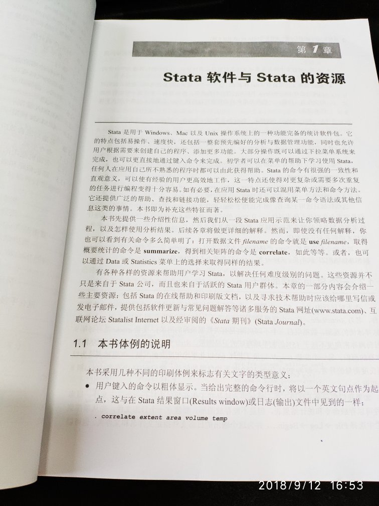 等了三个月才等到的stata统计分析书，感觉陈强的高级计量及stata应用更全面，这本书可以作为补充。