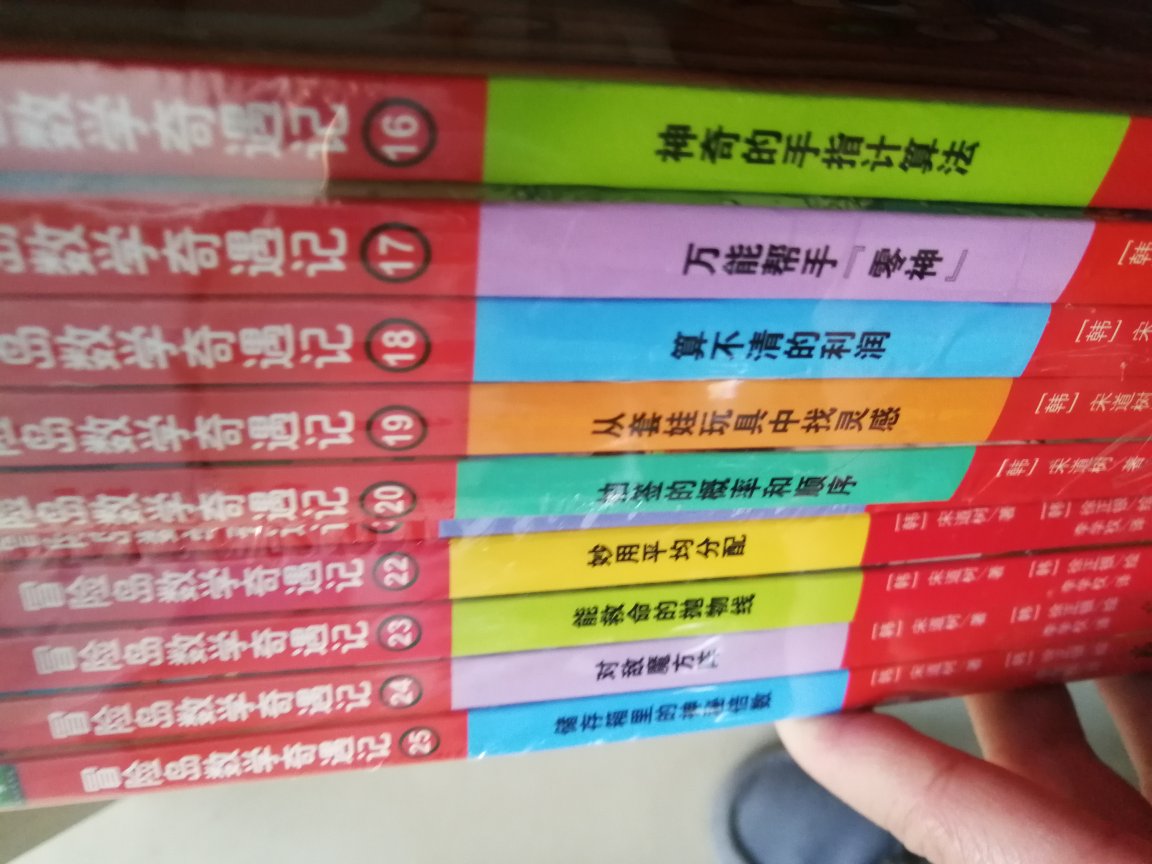 已经买到第45册啦，孩子爱看，能增长孩子解题思维能力。从解决问题上掌握更多的数学知识。期待继续更新出版。