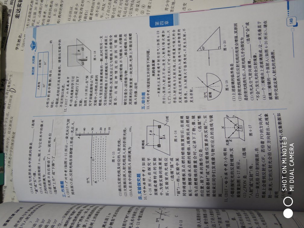 物理教材全解，让孩子课前课后可以预习复习，很好的辅导书！