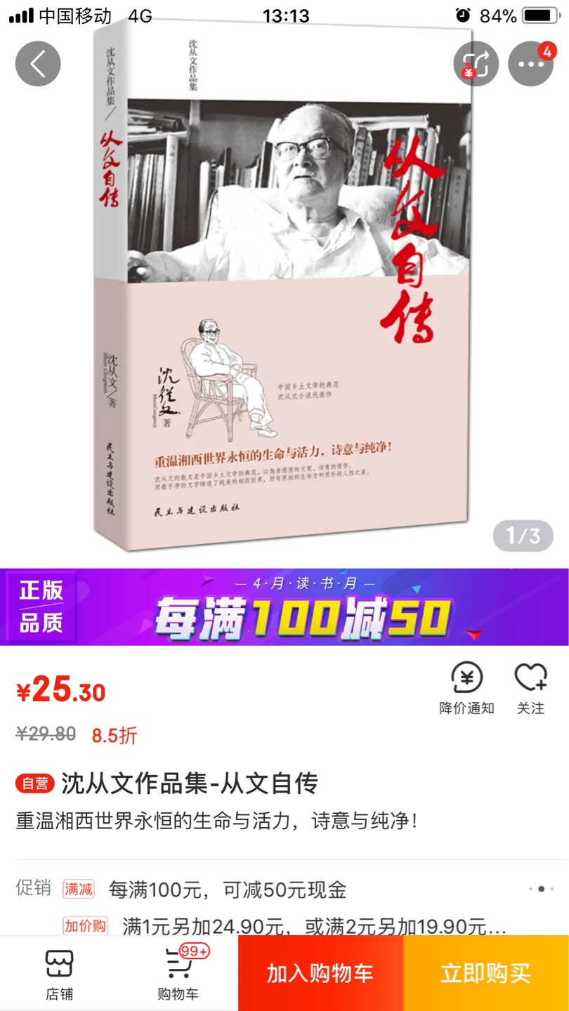 可以的，当时买的时候，是在搞活动，满100减50，希望经常搞活动～