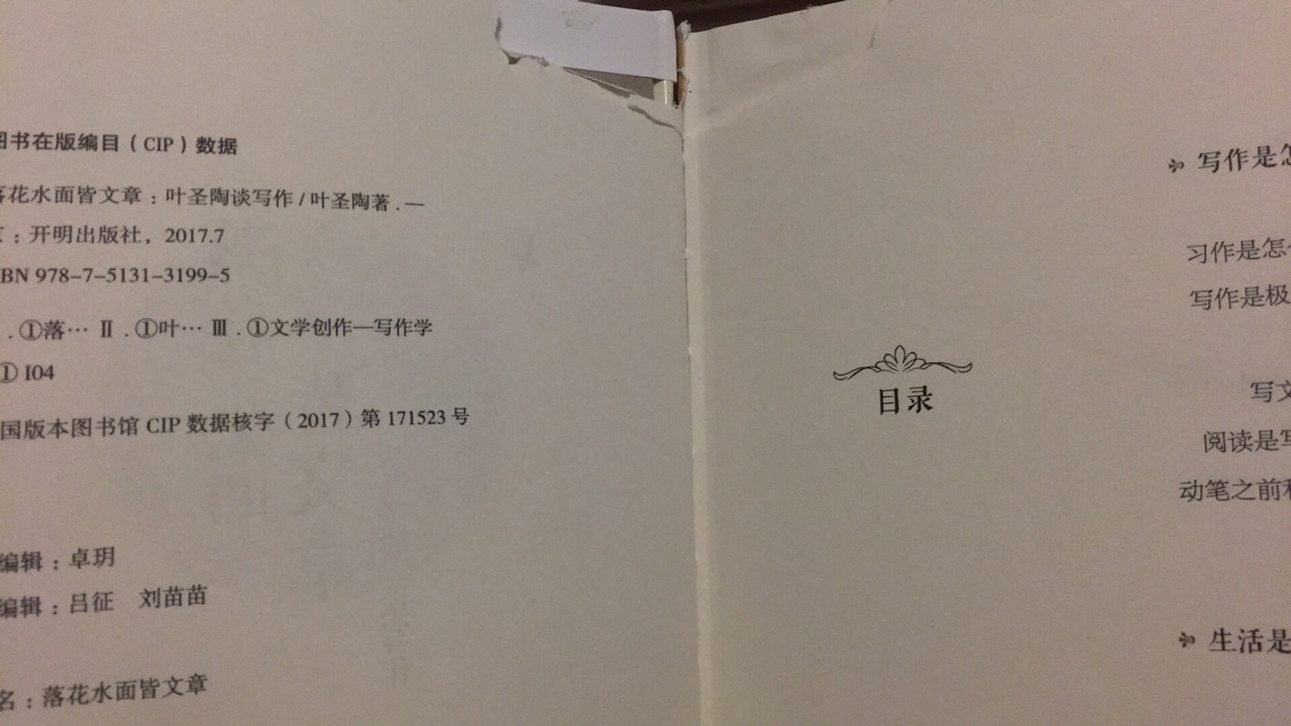 打开书是这样的，我也是无语了，只是嫌麻烦，不想换了，希望不要再这样了