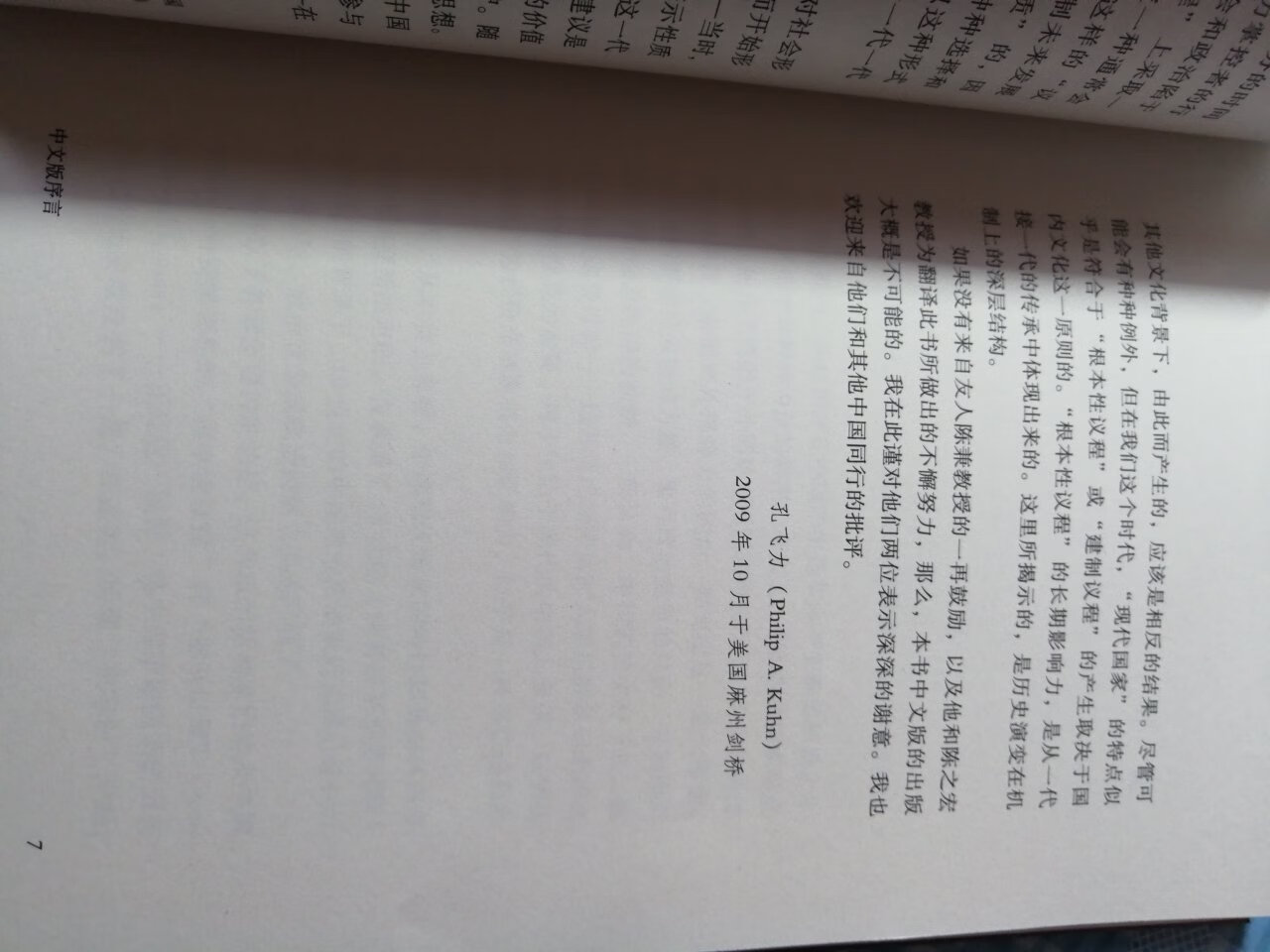 纸质不错，印刷清晰，价格还可以，读读外国人站在另外一个角度对中国近现代的解读。晚上十一点下单，第二天中午送到，还是不错的。五分好评。