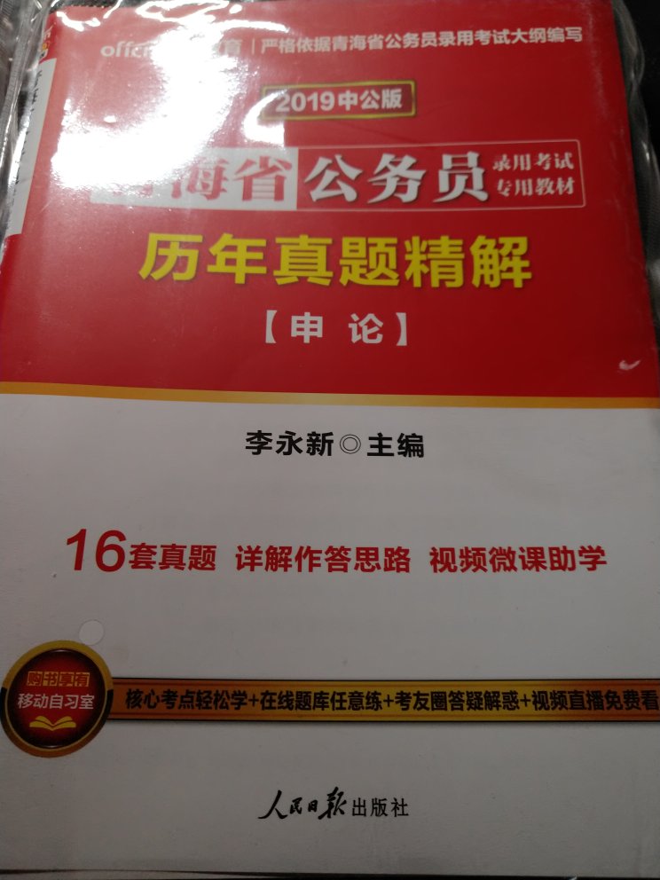 不错哦，一直用中公的教材，物流也很快，赞一个！