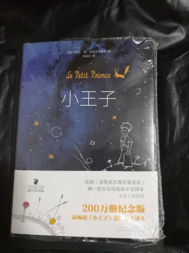 小王子的故事给人很大感触，书是打算再看一遍之后买来收藏的，电影也非常好看，大人孩子都能看，大人看了感悟会更多吧