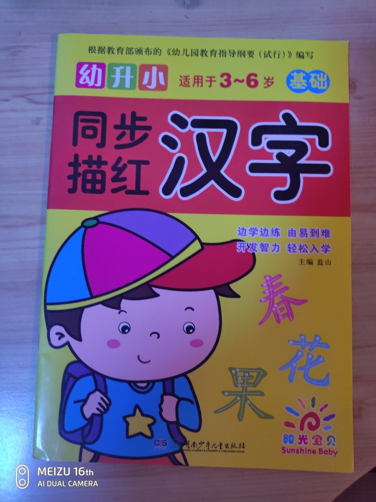 刚开始学写字，有笔顺，比买的另外一个好