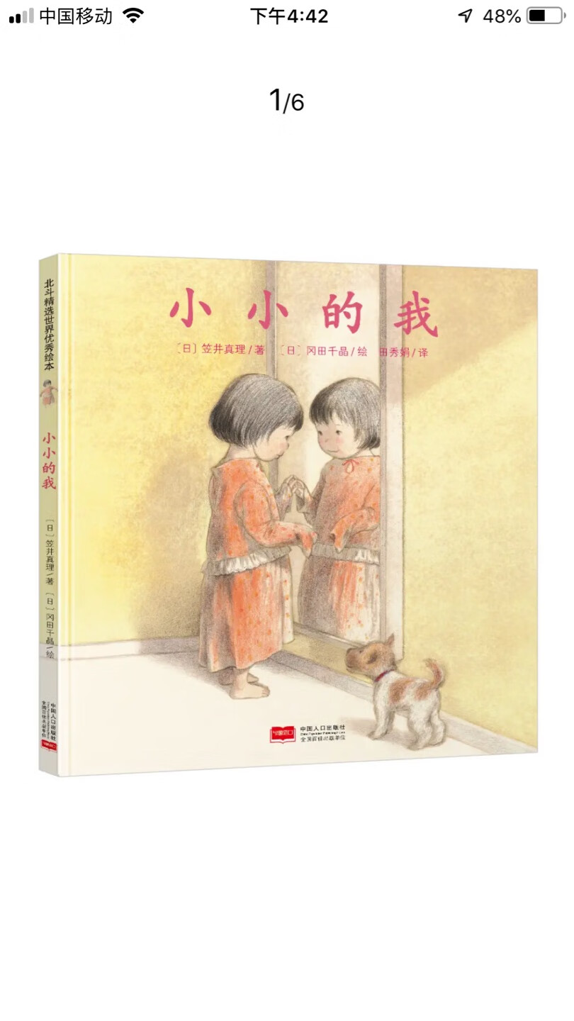 买给孩子读的，第一次买汉语绘本，以后还会再来。