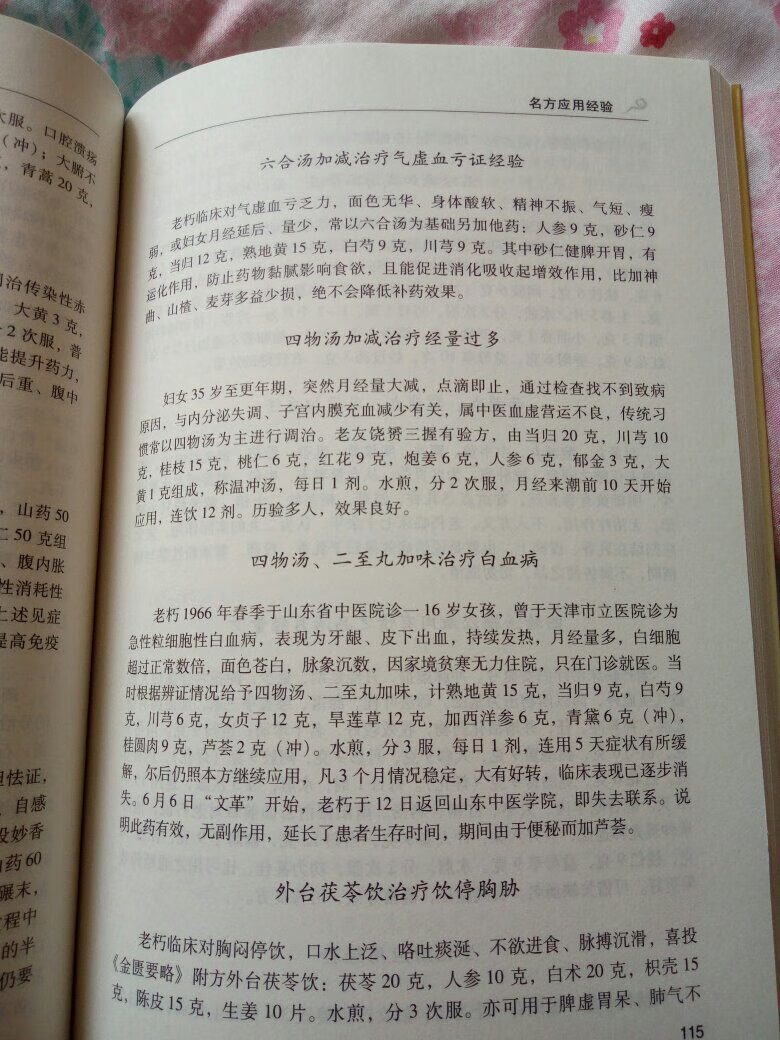 国医大师张志远 ，临证七十年日知录。   人民卫生出版社出版。国医大师张志远，临床70年临床经验！临证七十年日知录。一代国医大师传世佳作，满满都是干货！好好学习！天天向上?！！中医畅销书。人民卫生出版社出版。通俗易懂！物美价廉！好书不贵！价格实惠！新华文轩网。我的购书首选。正版放心！所销售图书价格实惠！物美价廉！